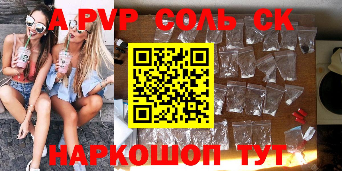 A PVP кристаллы  APVP  Альфа ПВП СК  Вход с VPN  закладки  APVP кристаллы  Гагарин 