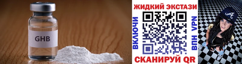 Бутират жидкий экстази  закладка  kraken ССЫЛКА  Гагарин 