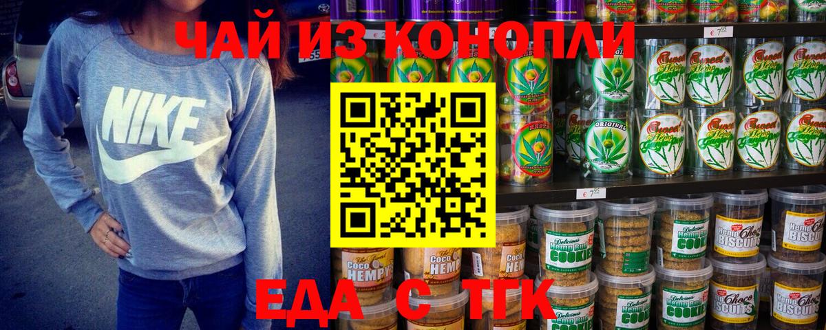 Еда ТГК конопля  Вход с VPN  Гагарин 