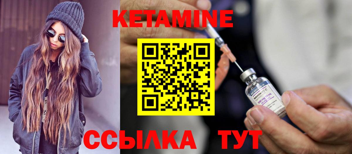 КЕТАМИН VHQ Гагарин