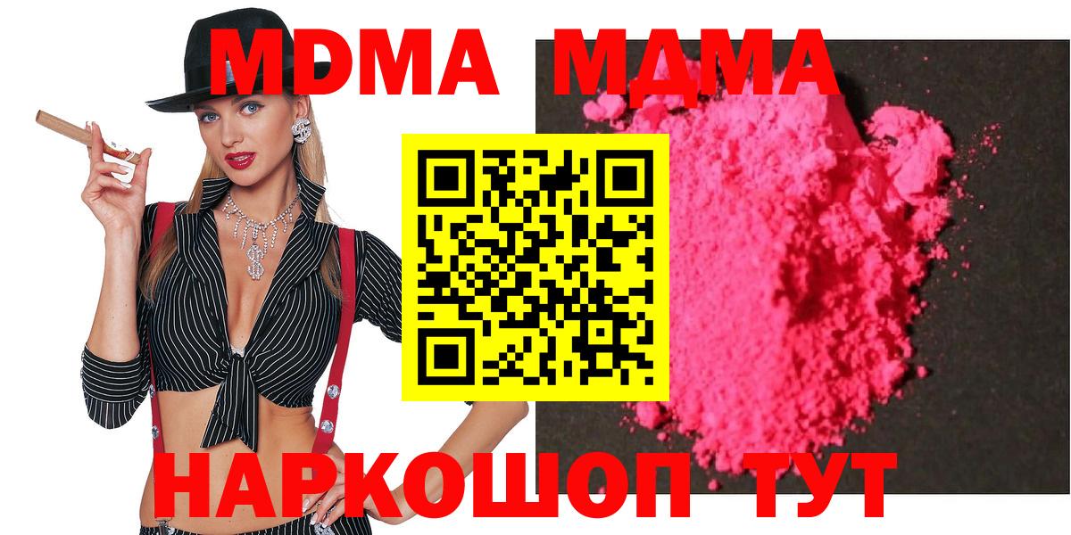 МДМА молли  MDMA молли  Вход с VPN  Гагарин 
