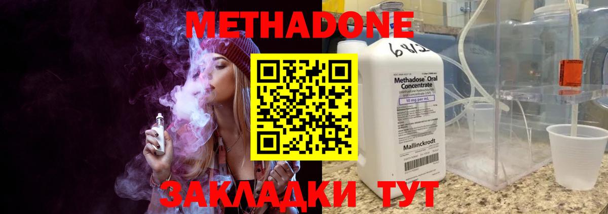 Метадон methadone  МЕТАДОН methadone  Гагарин  Вход с VPN 